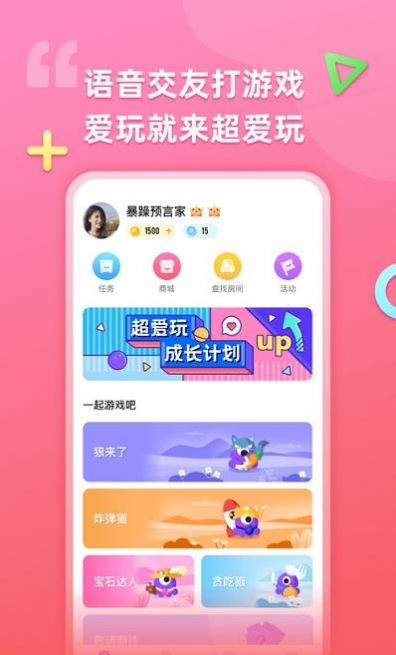 超爱玩app最新手机版 v1.0