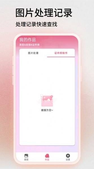 百久图片编辑app软件下载 v1.0