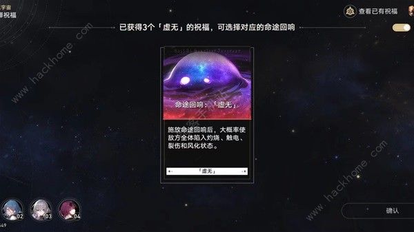 崩坏星穹铁道寰宇蝗灾回响交错大全 寰宇蝗灾回响交错属性怎么样图片2