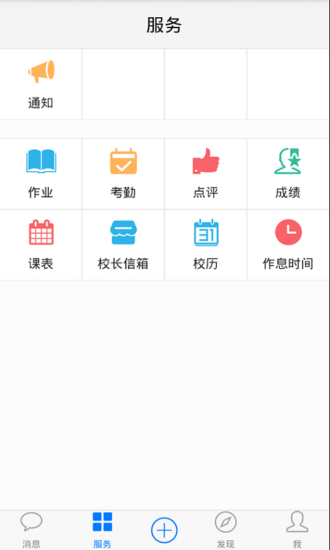 子贵校园V2.0 app下载手机版 v3.8.22