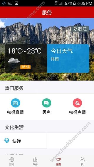 云上潜江官方app下载 v1.1.0