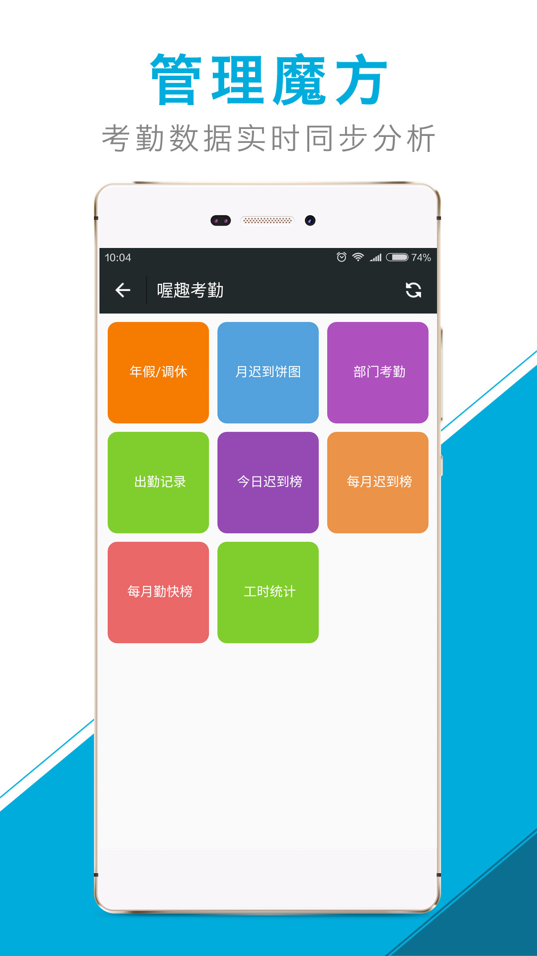 喔趣考勤下载官方app软件 v1.6.0