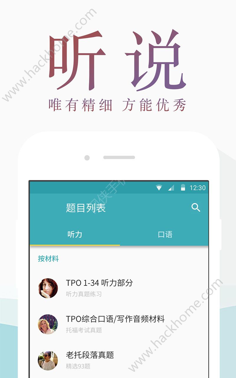 托福考满分app官方版软件下载 v4.11.1