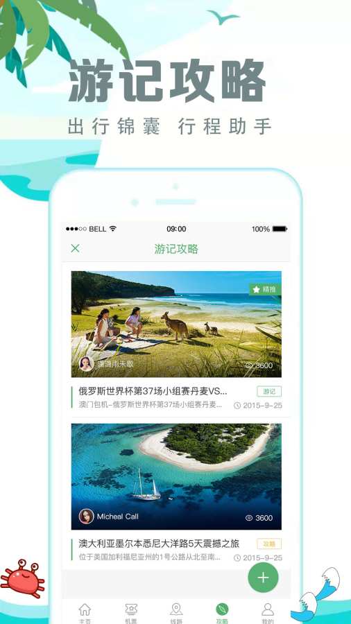 有意思旅游app官方手机版下载图片2