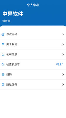 中异SAAS云华为下载官方app v2.9.2