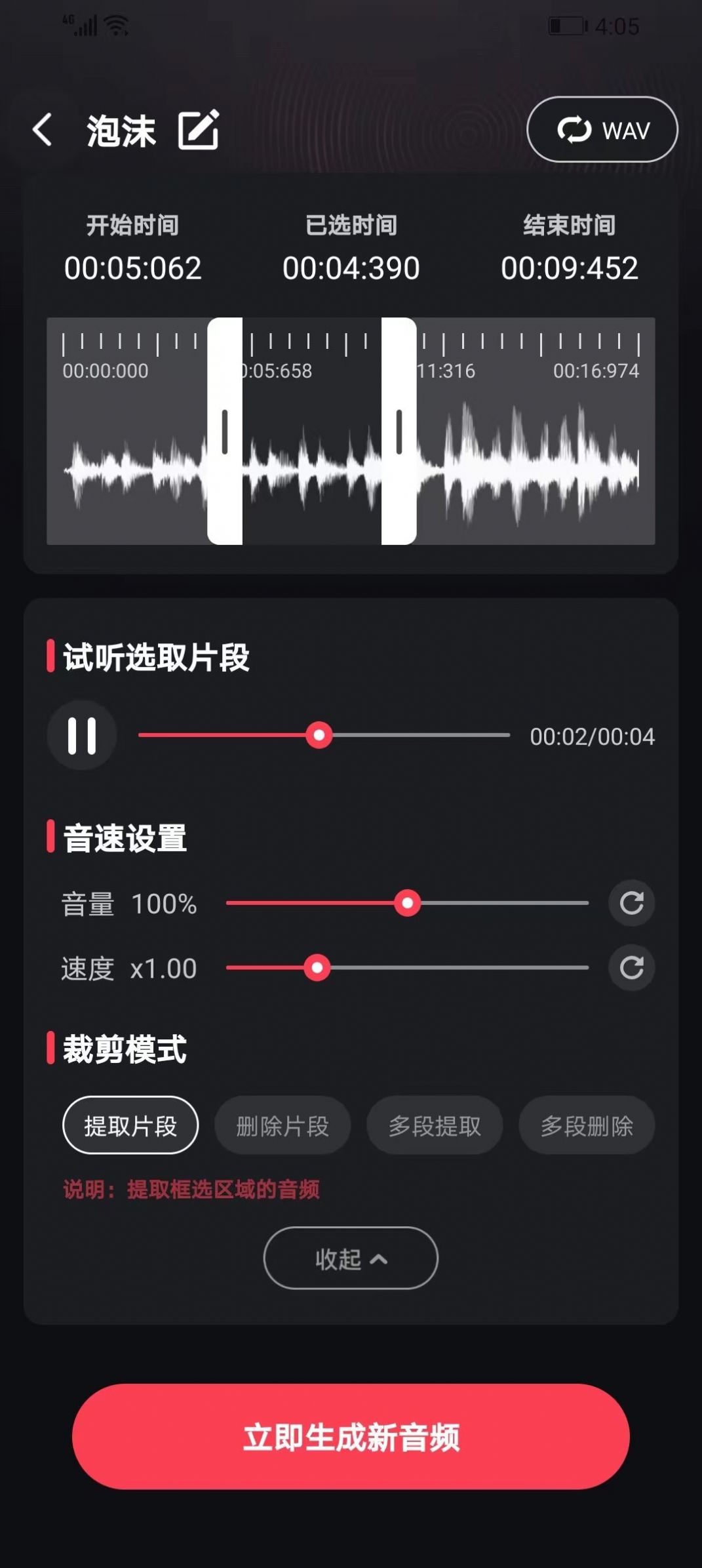 音频剪辑提取合音师软件下载 v1.0