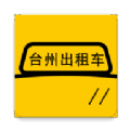 台州出租车app官方手机版下载 v1.4.4