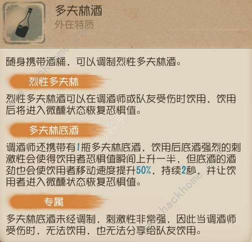 第五人格调酒师技能是什么 调酒师技能详解图片2