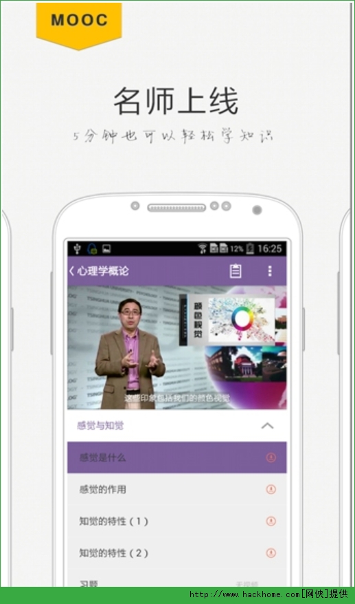 学堂在线官方iOS手机版app v4.4.13