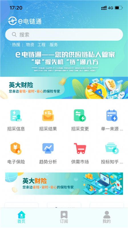 e电链通app手机版下载 v1.0.1