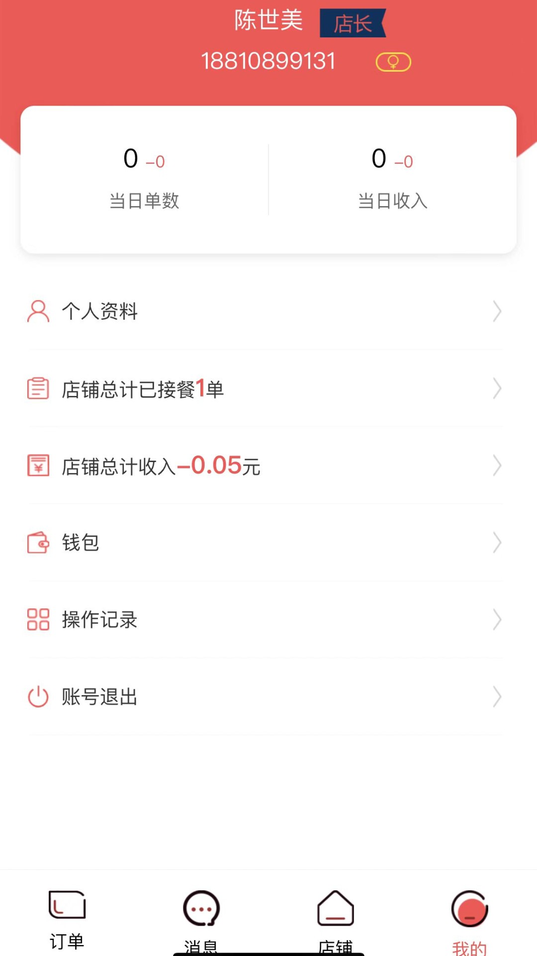 码上好商家管理app官方版 v1.6.0