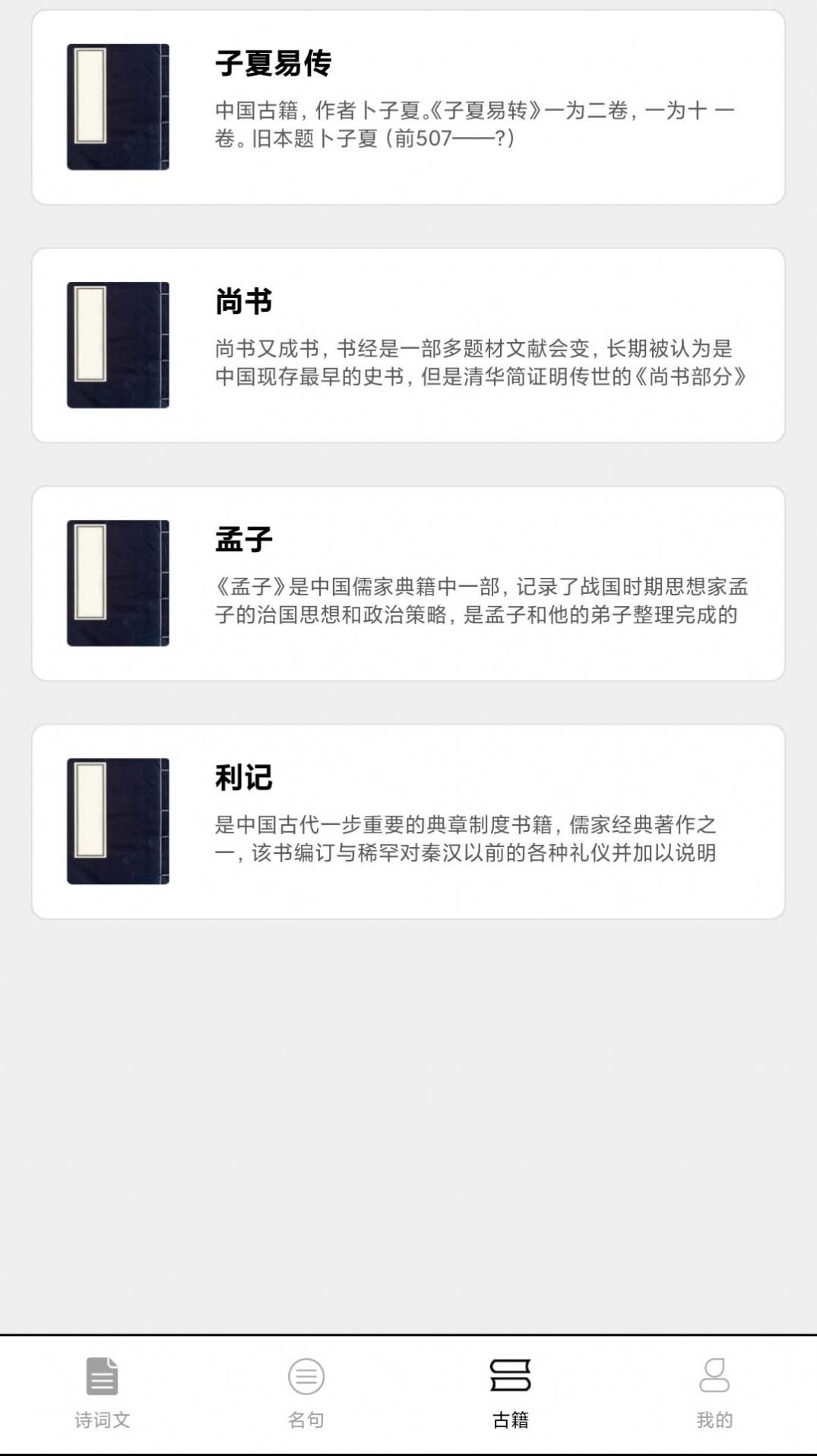 成语堂学习app官方版 v1.0