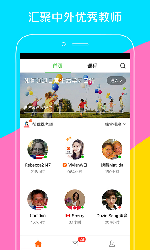 伴鱼少儿英语官方app v6.3.0851