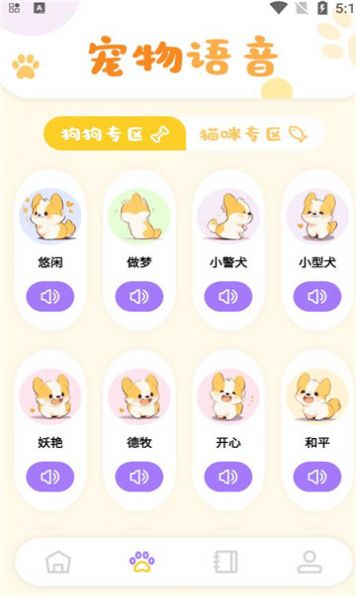 猫咪聊天翻译器app手机版下载图片1