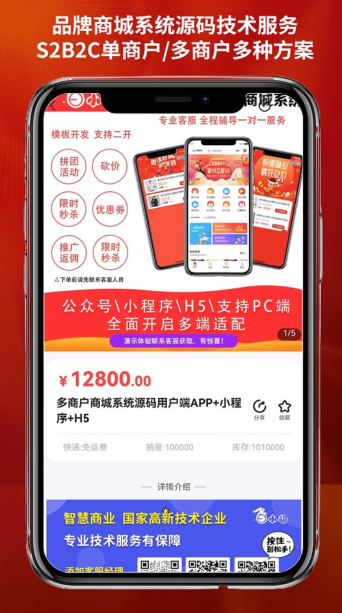 智慧商业app软件下载安装图片2