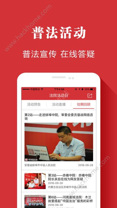 中国法治在线客户端app下载安装 v2.6.5