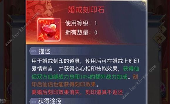 天途手游婚戒刻印攻略 婚戒刻印技巧及作用详解图片2