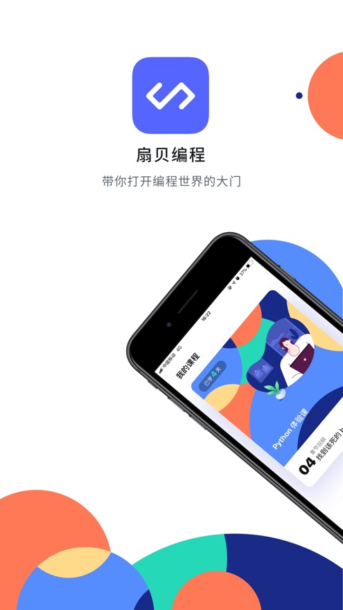 扇贝编程app官方下载 v2.8.500