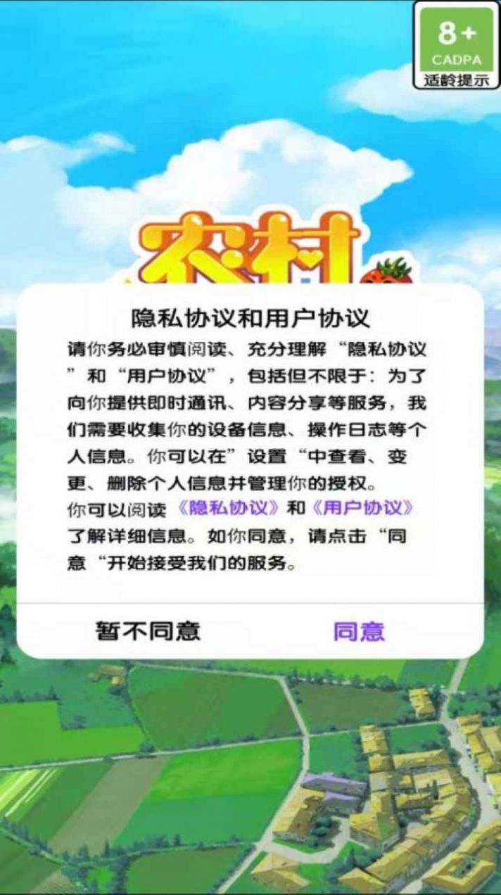 农村快乐小院游戏领红包版图片1