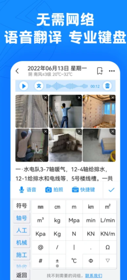 趁手工程管理app官方版 v1.0