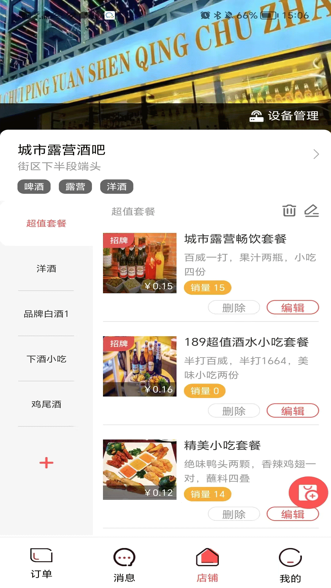 码上好商家管理app官方版图片1