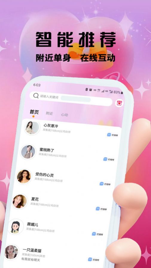 柚趣交友软件下载 v1.2.8