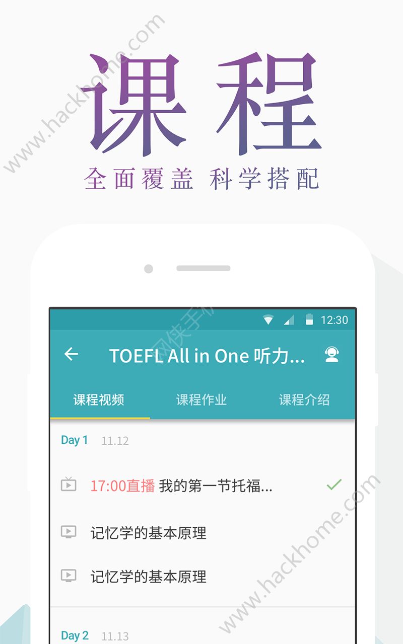 托福考满分app官方版软件下载 v4.11.1