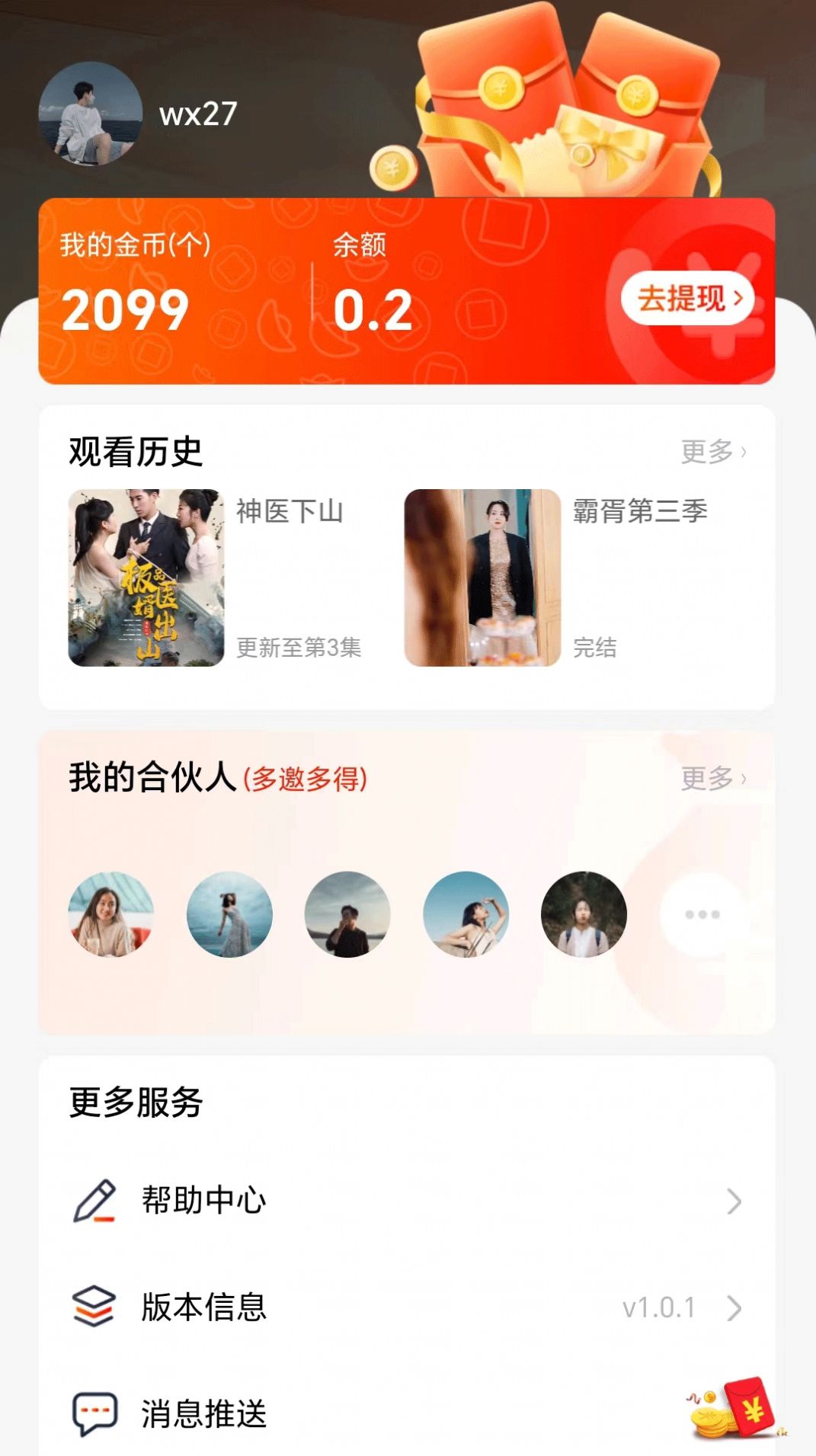 好意思剧场官方免费版下载 v1.0.8