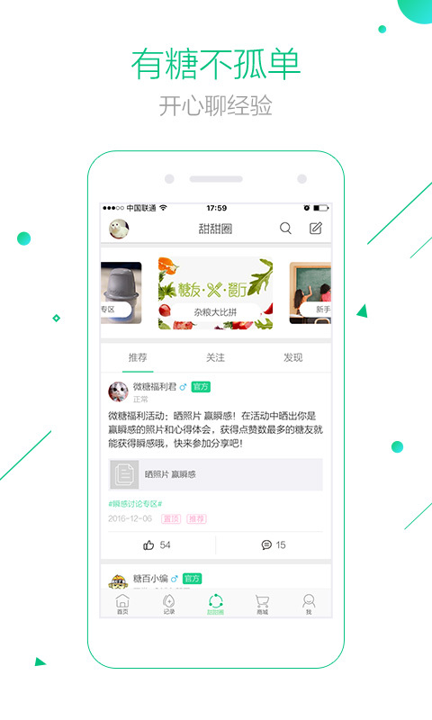 微糖官方app手机版下载 v4.7.1