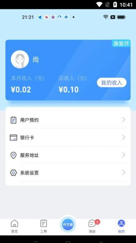 心身守护专业端康复师接单app v1.0