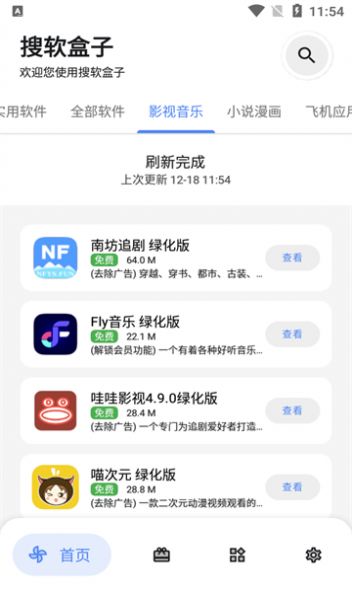 搜软盒子免费版安卓版下载 v1.0.1