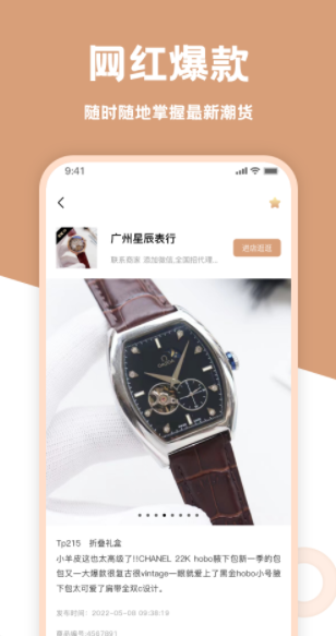 手表货源网一件代发app官方版下载 v1.0