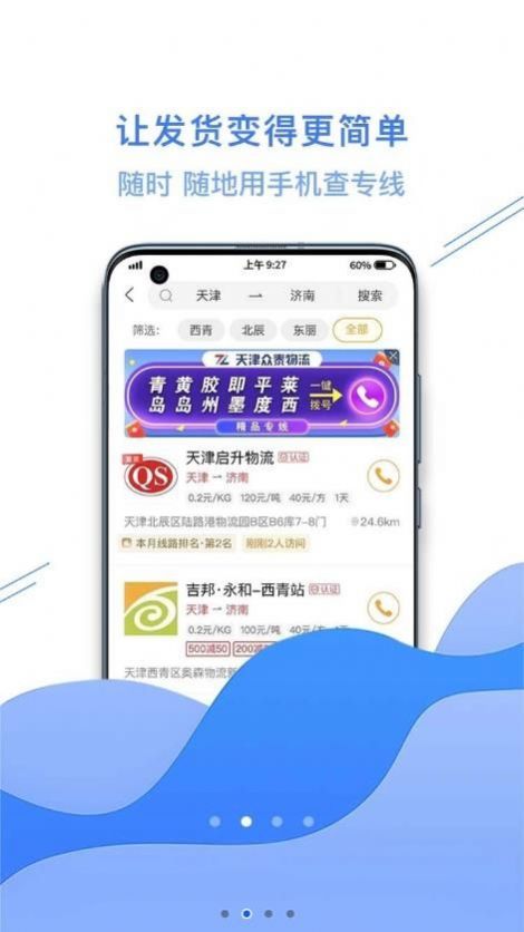 运小满物流app下载手机版 v3.1.3