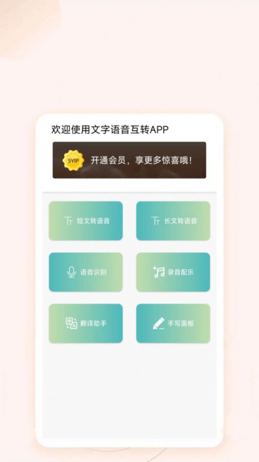 文字语音互转app免费下载 v1.0