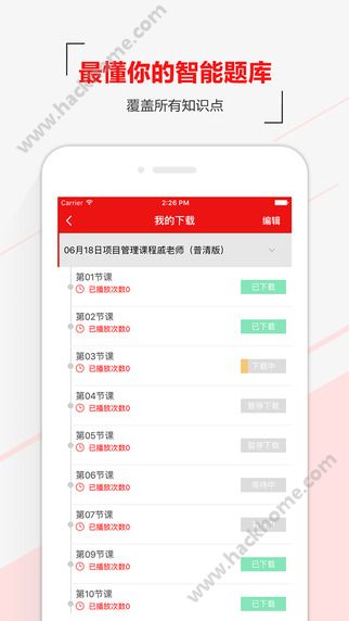 优路教育网app官方下载安装 v5.3.4