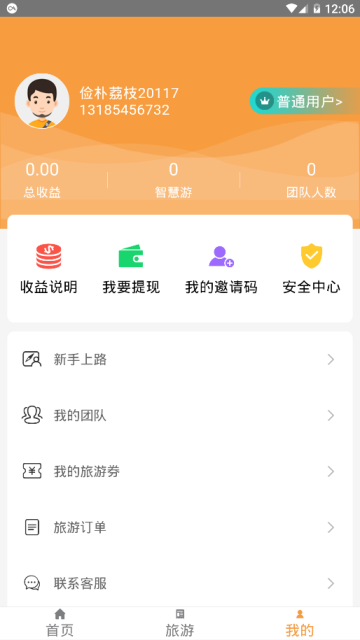 5G智慧旅游app官方版应用软件下载 v1.0