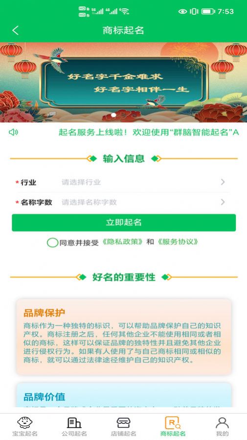 群脑智能起名软件免费下载 v1.0.0