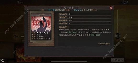 三国志战略版火炽原燎怎么获得 火炽原燎战法解析图片2