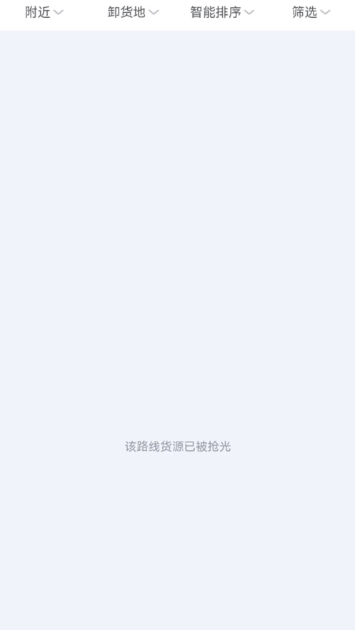 货运随身行司机端app软件 v1.0