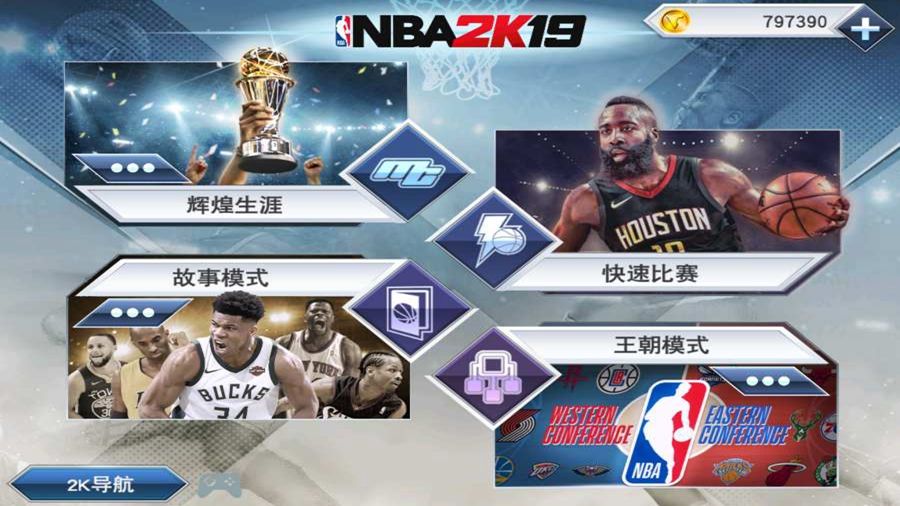 腾讯NBA2KOL2更新4.16官方安装包下载图片1