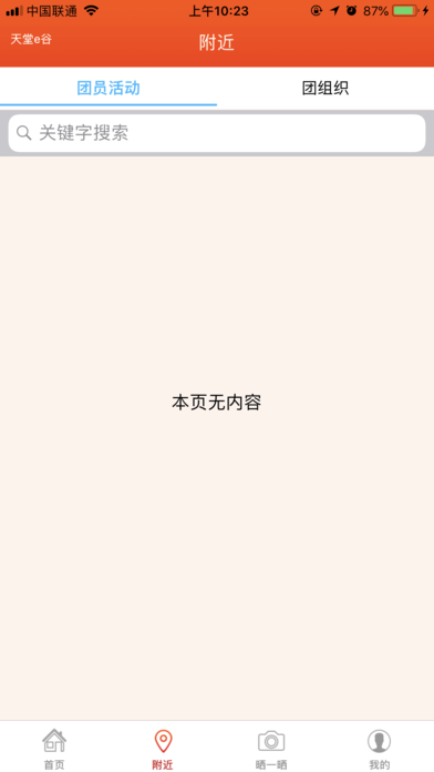 网上共青团智慧团建pc端手机版 v1.0