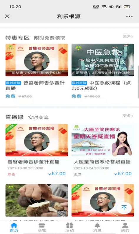 利乐根源中医保健app最新版 v1.0.0