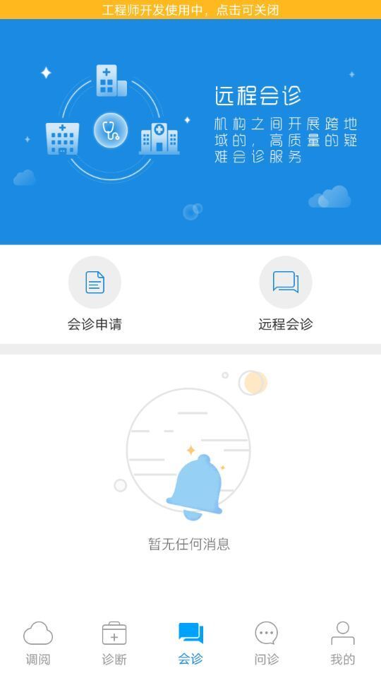 医网云医生官方app手机版下载安装 v1.0.0.56