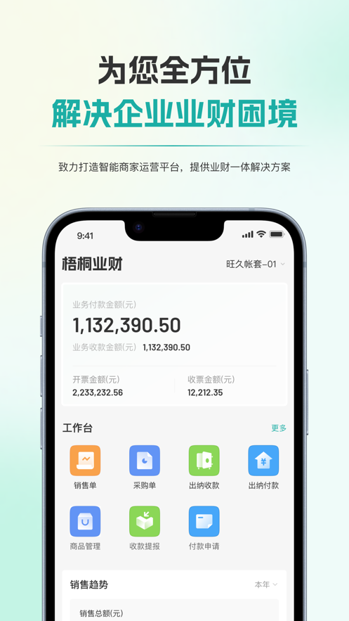 犀为财务办公app软件下载 v1.0