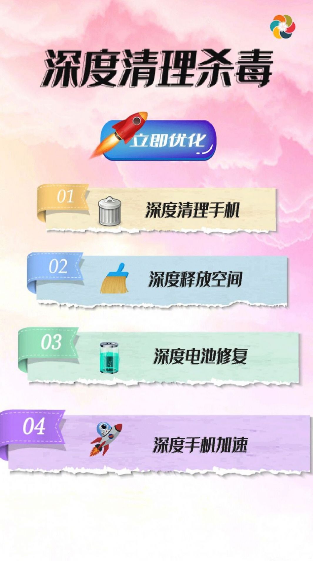 深度清理内存app手机版图片1