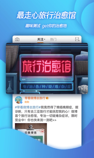 新浪微博8.8.0最新版app下载图片2