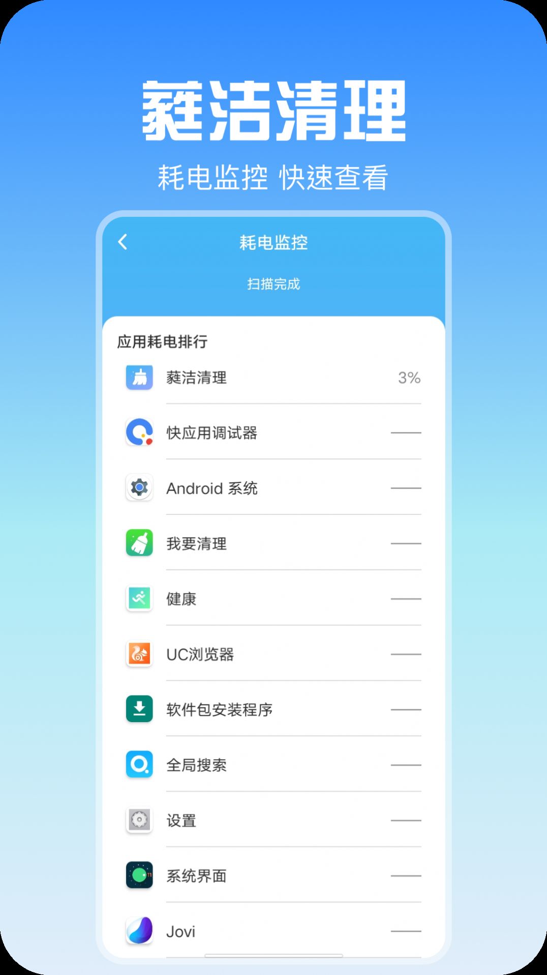 蕤洁清理app手机版下载 v1.0.3