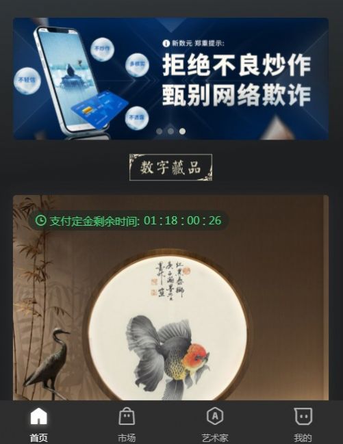 新数元数字藏品app官方版图片1