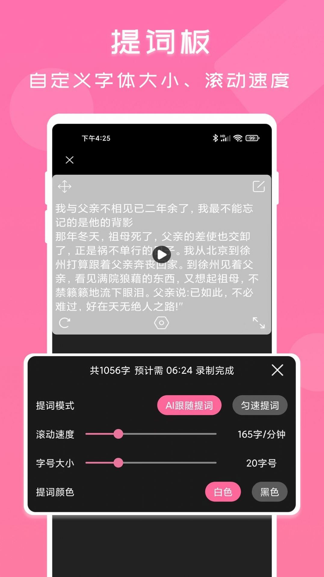 趣提词软件手机版下载 v1.0.1