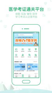 金英杰医学教育网免费网课app官方版下载 v3.5.4